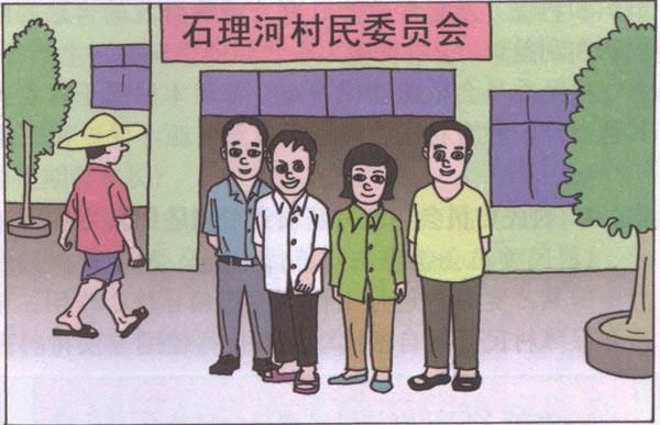 基层群众自治制度--村民委员会